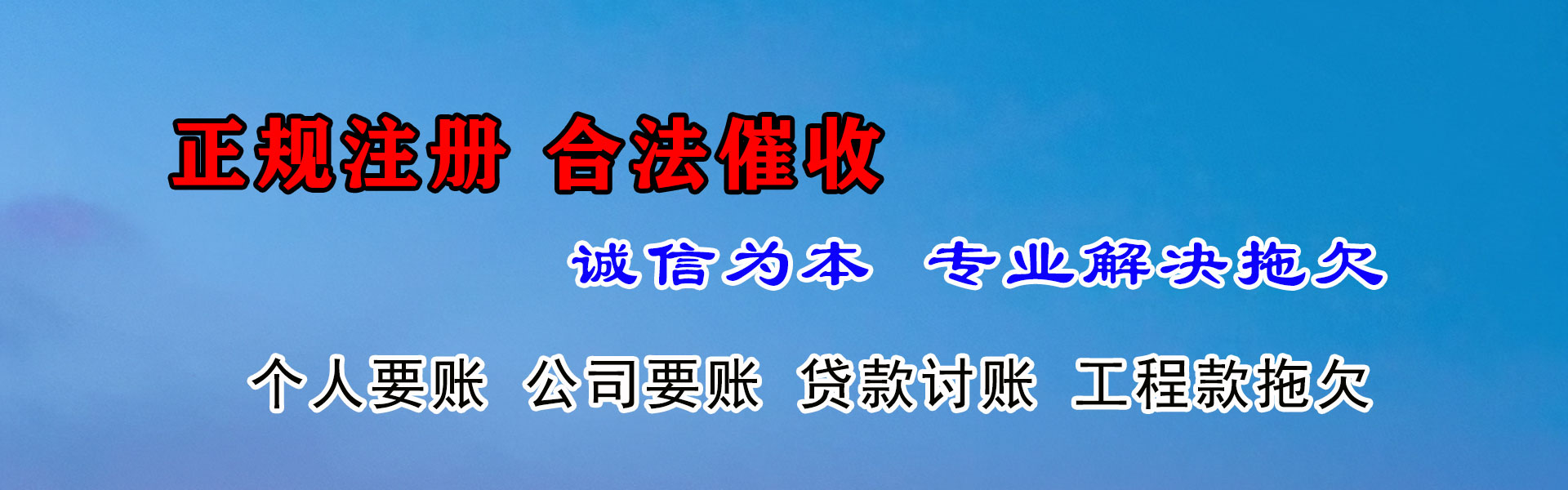 江海讨债公司
